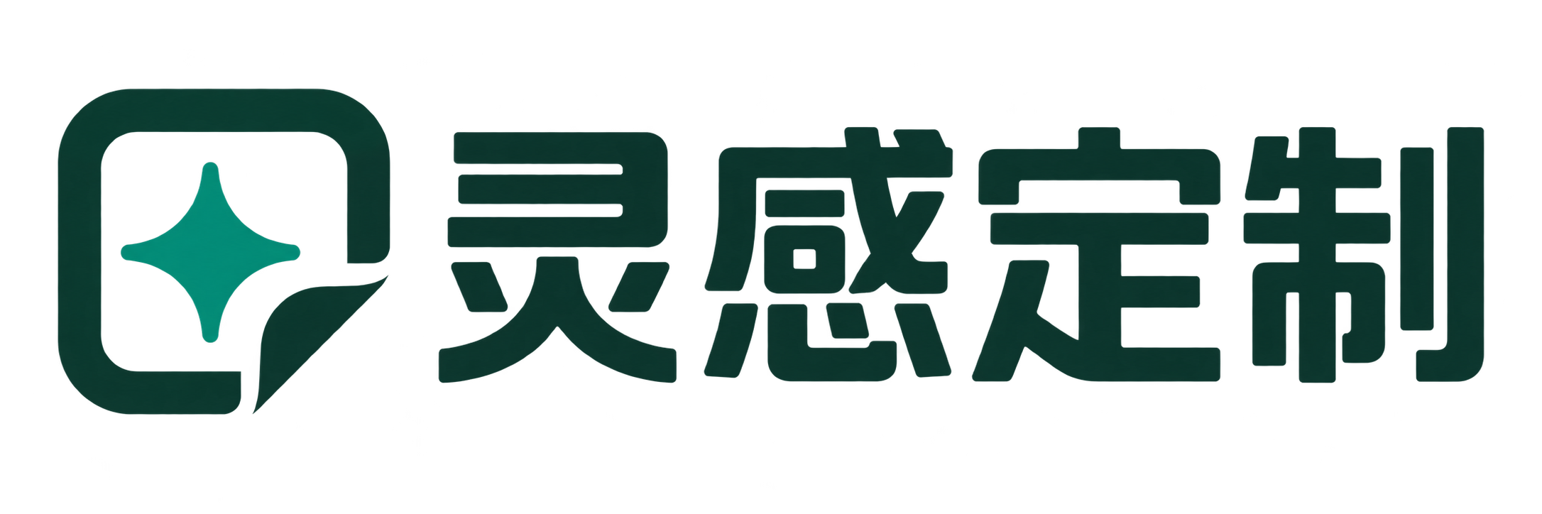 灵感定制